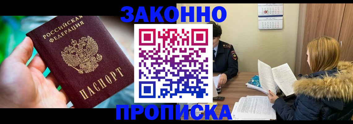 прописка 2025 в Бородино