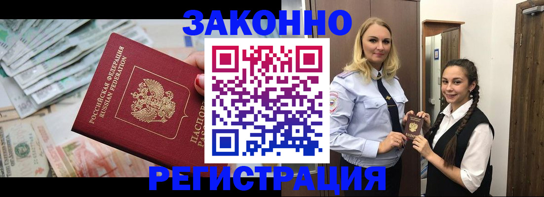 временная регистрация в Бородино
