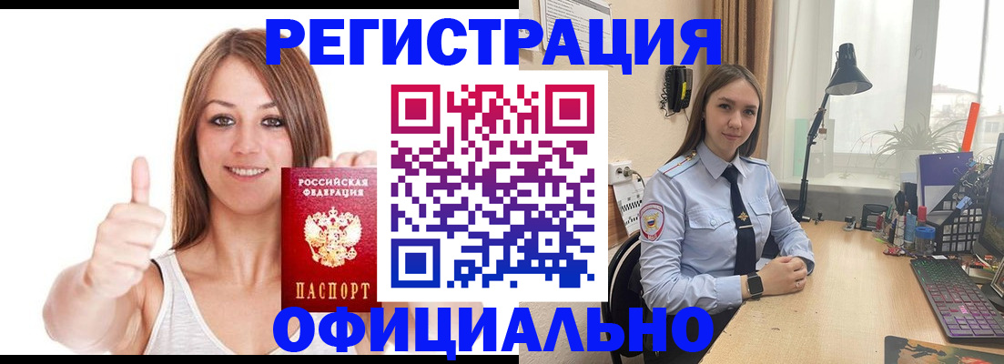 купить прописку в Бородино