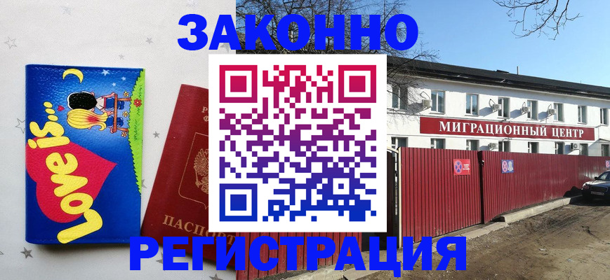 регистрация в Бородино