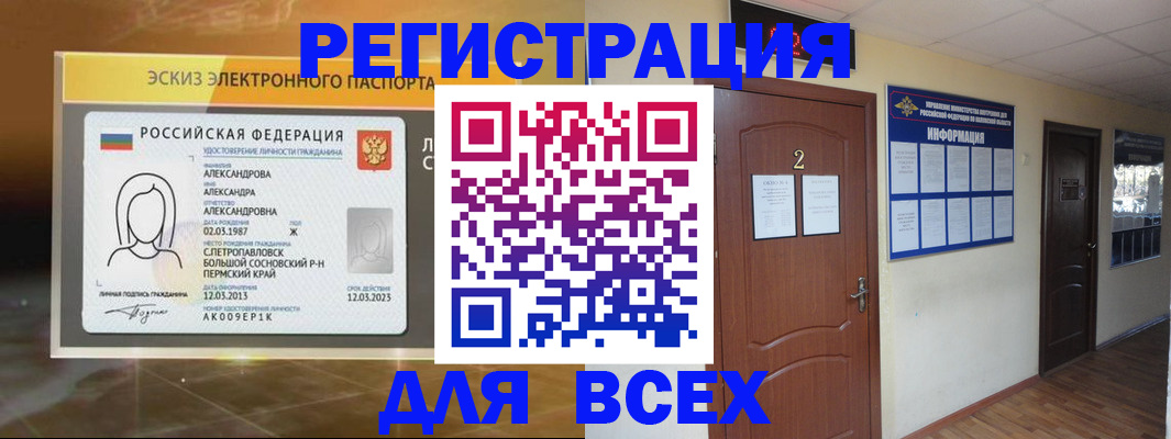 временная регистрация для школы в Бородино
