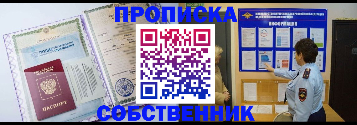 временная регистрация 2025 в Бородино