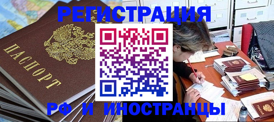 прописка гарантия в Бородино
