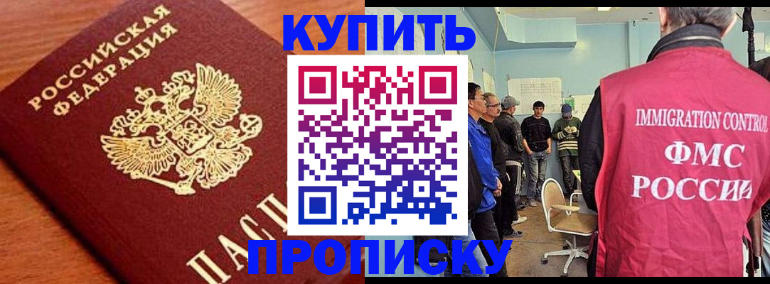 прописка регистрация в Бородино
