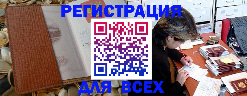 прописка 2025 в Бородино