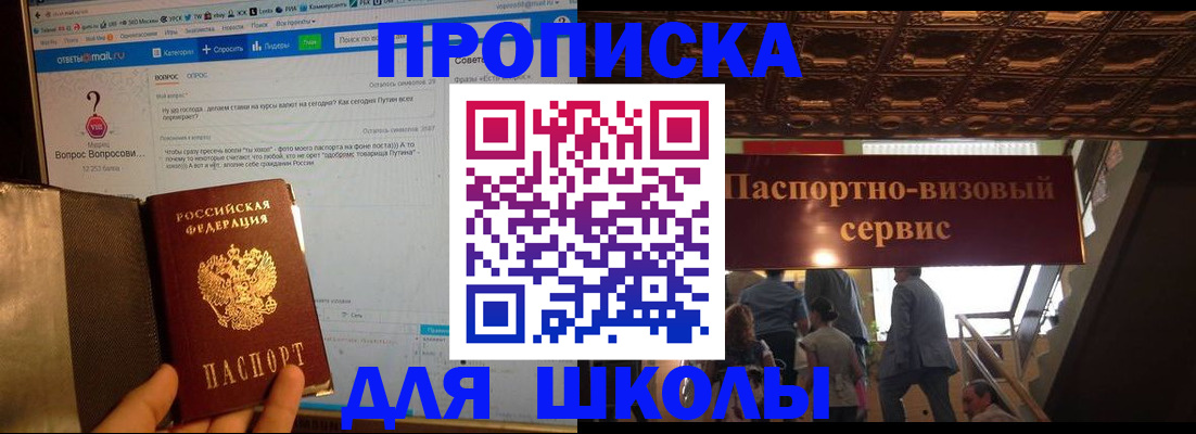 прописка в Бородино